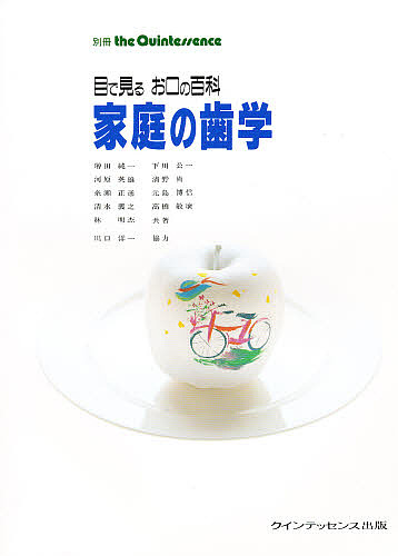 必ず上達歯冠修復 下 （QUINT KICK－OFF LIBRARY