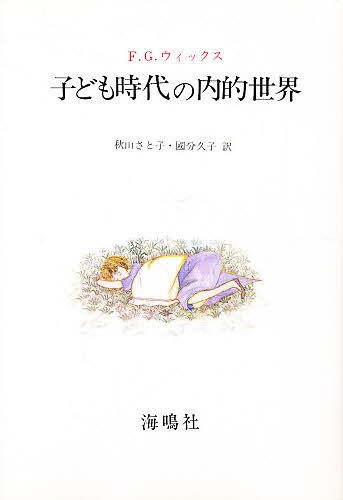 エクリ 1 ジャック・ラカン／〔著〕 宮本忠雄／〔ほか〕共訳 精神分析