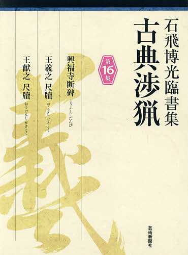 名印百話 篆刻鑑賞ガイド 河野隆／著 書道関連の本その他 - 最安値