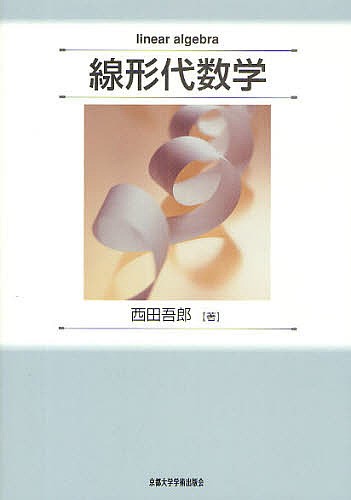 リー代数と量子群 （共立叢書現代数学の潮流） 谷崎俊之／著 代数