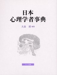  Japan psychology person lexicon / large Izumi .