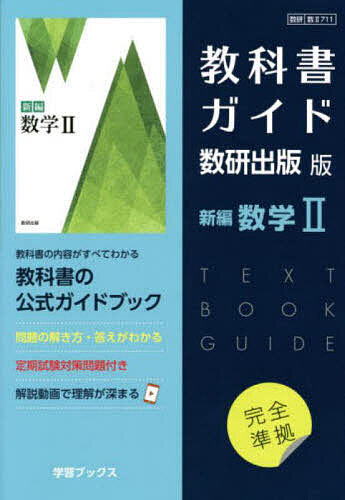  textbook guide number . version 711 new compilation mathematics II