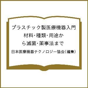 高分子圧電材料と無機圧電セラミックスの基礎から応用 普及版 （新材料