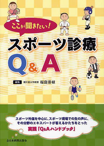 裁断済】スポーツ筋損傷診断と治療法 スポーツ筋損傷 診断と治療法 /