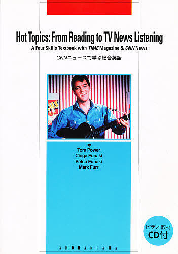 ＣＮＮニュースで学ぶ総合英語 Ｔ．パワー　他編著　舟木　千雅　他編著の商品画像