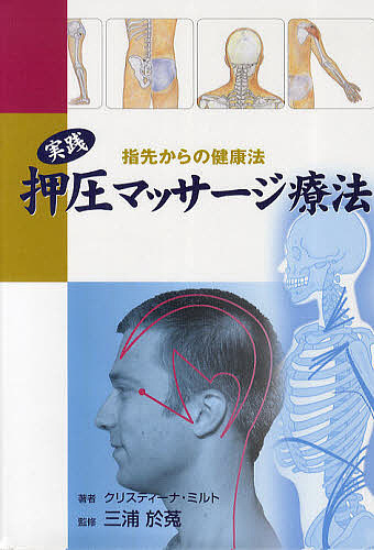 全脊椎の作用と性質 黒川静雄 著 たにぐち書店 全脊椎の作用と性質 黒川瀞雄／著 按摩、マッサージ、指圧、カイロの本