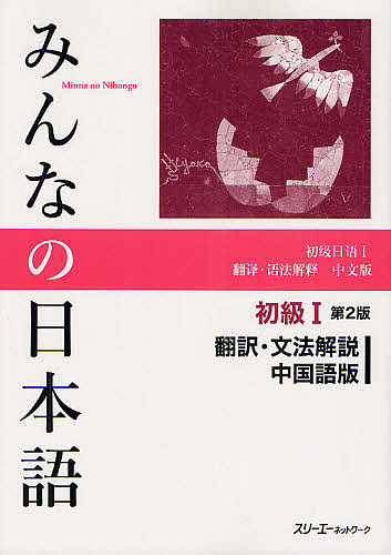 中級へ行こう 日本語の文型と表現55 （第2版） 平井悦子／著 三輪