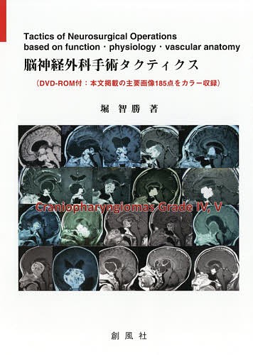 脳神経外科専門医をめざすための経験すべき手術 44 脳神経外科専門医をめざすための経験すべき手術44 河瀬斌／総編集