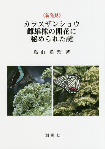 カマキリに学ぶ （SCIENCE WATCH） 安藤喜一／著 動物生態