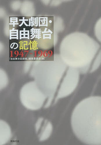 . большой ..* свободный Mai шт.. память 1947-1969/[ свободный Mai шт. регистрация сборник ] редактирование комитет 