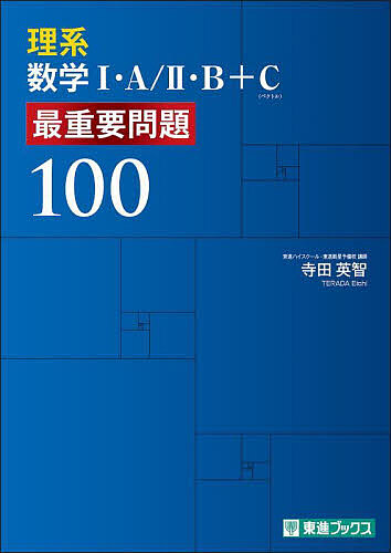 . series mathematics 1*A/2*B+C most important problem 100/ Terada britain .