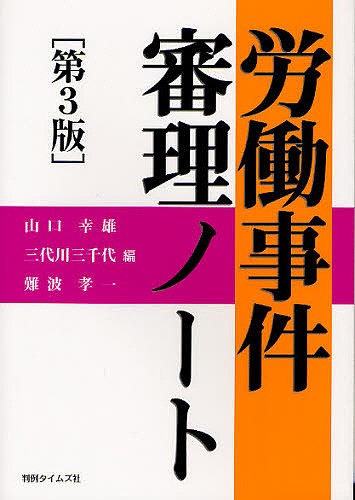 労働安全衛生法実務便覧 ○安全衛生担当者必携 令和6年3月29日現在