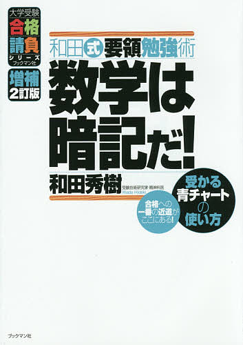 現役ドクターが教える！医学部合格への受験戦略・勉強法 偏差値40