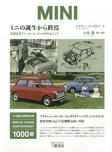 ミニ1969～2001メンテナンス＆リペア・マニュアル ヘインズ