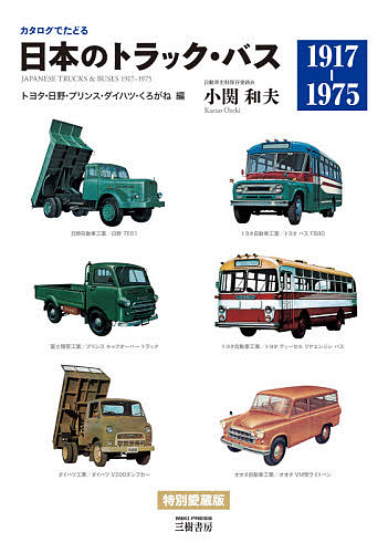 フェアレディZストーリー 米国市場を切り拓いたスポーツカー （3訂版