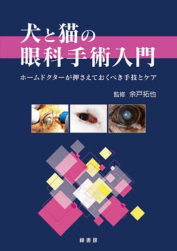 獣医組織学 （第9版） 日本獣医解剖学会／編 獣医学の本 - 最安値