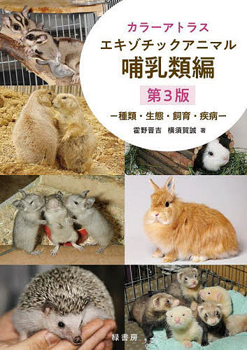 ホネホネ動物ふしぎ大図鑑 富田京一／監修 動物学一般の本 - 最安値