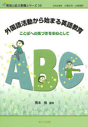 英語授業の「型」づくり おさえておきたい指導の基本 語学教育研究所