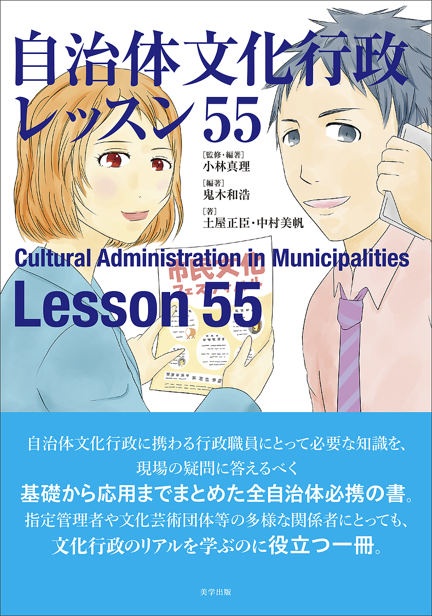 自治体の公共施設マネジメント担当になったら読む本 志村高史／著 地方