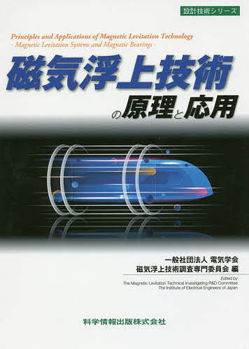 共鳴型磁気測定の基礎と応用 高温超伝導物質からスピントロニクス