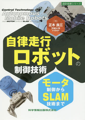 基礎時計読本 新装改訂増補版 小林敏夫／著 グノモン社／編集 機械工学