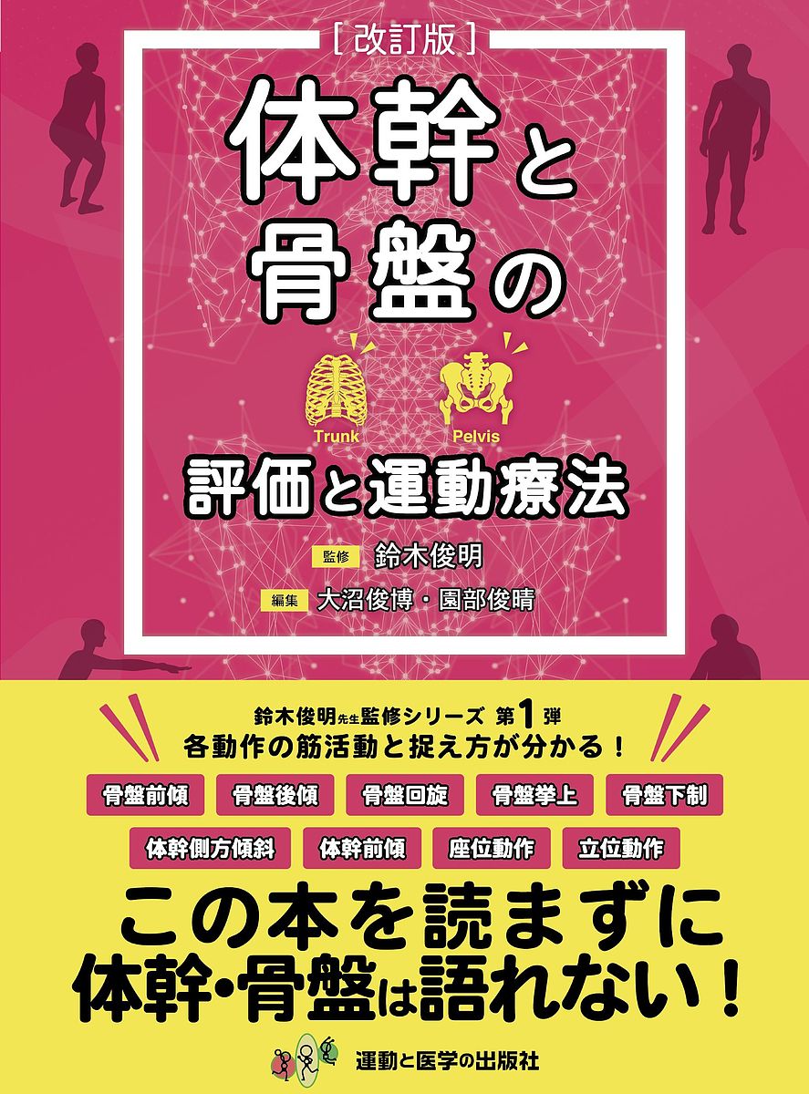 1日3分自触習慣！触診ドリル 上肢・頚部編 浅野昭裕／筆 高木武蔵