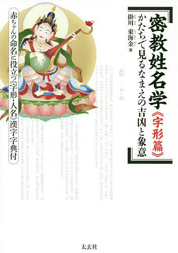 完全マスター姓名判断 熊崎式姓名学 （The series of