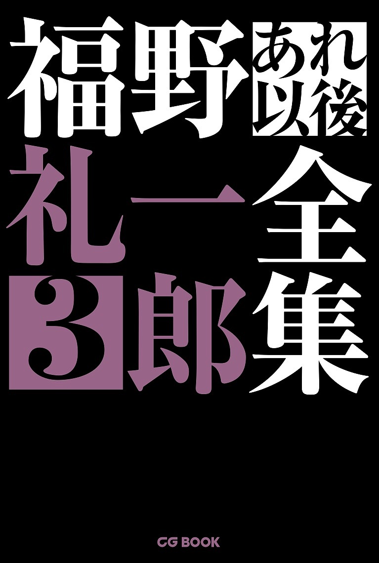 間違いだらけのクルマ選び 最終版 徳大寺有恒／著 自動車の本 - 最安値
