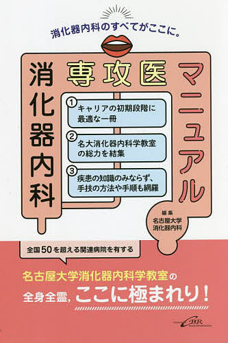 日本消化器病学会専門医資格認定試験問題・解答と解説 第7集 日本消化