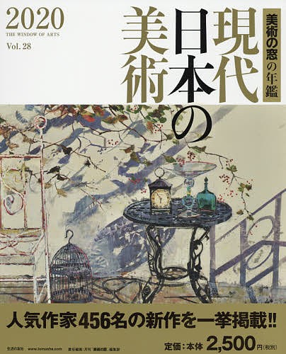 美術年鑑 2026 年鑑編集部／編集 芸術、美術の辞典、事典 - 最安値