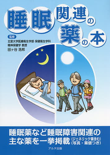  sleeping relation. medicine. book@/ rice field ke...