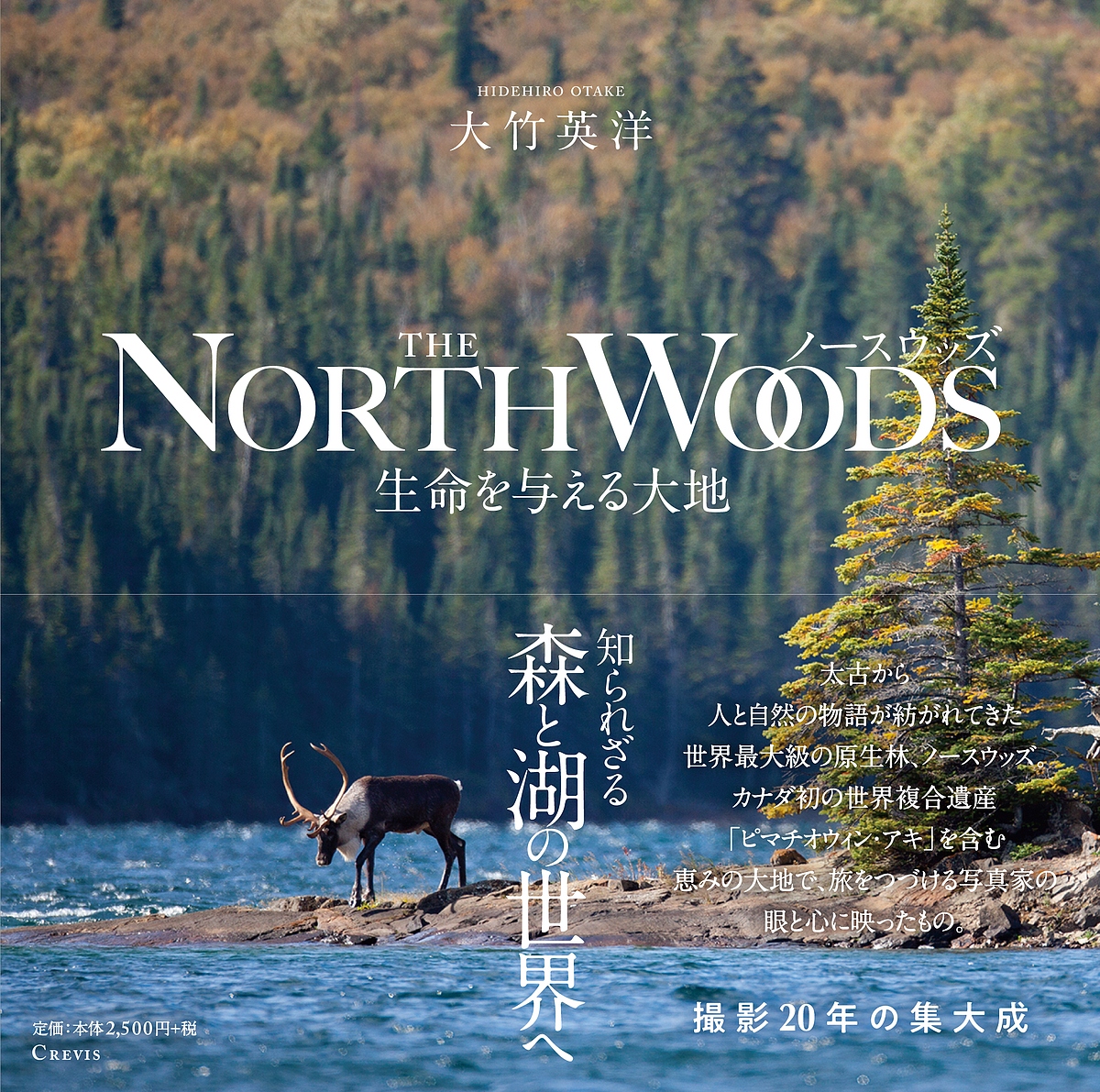 真昼の星への旅 水越武／著 ネーチャー写真集 - 最安値・価格比較