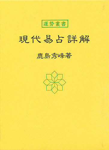 カイエ 1957－1972 シオラン／著 金井裕／訳 人文の本全般