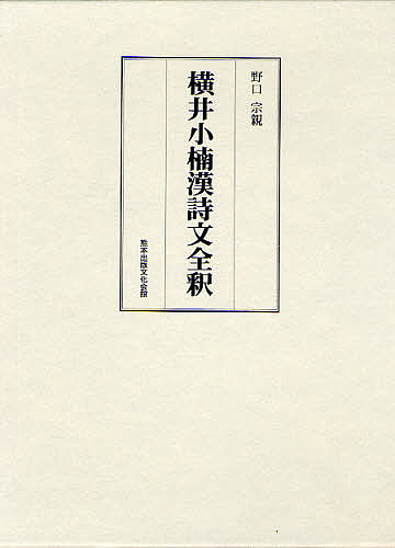 生成する李白像 乾源俊／著 漢文の本 - 最安値・価格比較 - Yahoo