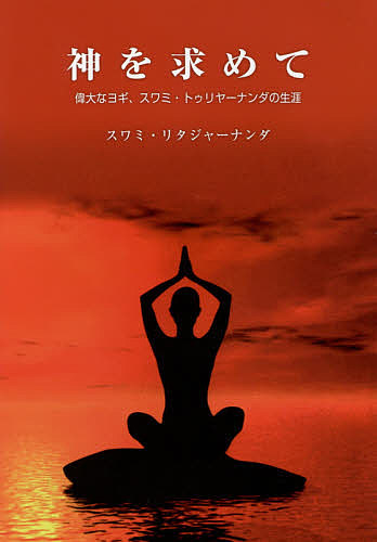 渡来人陳元贇の思想と生涯 江戸期日本の老子研究/知泉書館/李麗（単行本） 渡来人陳元贇の思想と生涯 江戸期日本の老子研究 李麗／著 東洋思想の