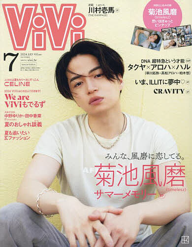 ＶｉＶｉ増刊 ＶｉＶｉ７月号増刊 ２０２４年７月号 （講談社）の商品画像