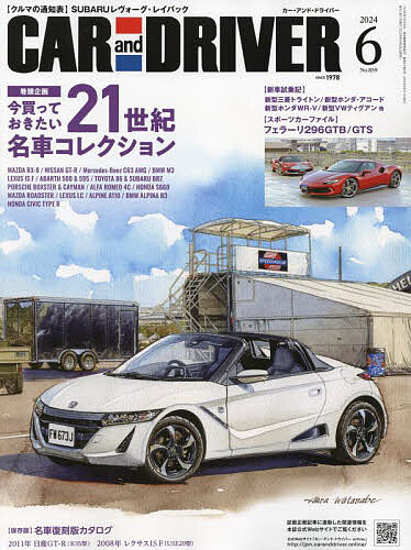 ＣＡＲ　ａｎｄ　ＤＲＩＶＥＲ ２０２４年６月号 （毎日新聞出版）の商品画像