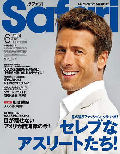 Ｓａｆａｒｉ（サファリ） ２０２４年６月号 （マガジンハウス）の商品画像