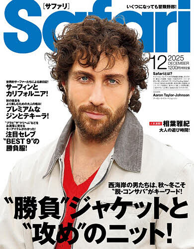 Ｓａｆａｒｉ（サファリ） ２０２５年１２月号 （マガジンハウス）の商品画像