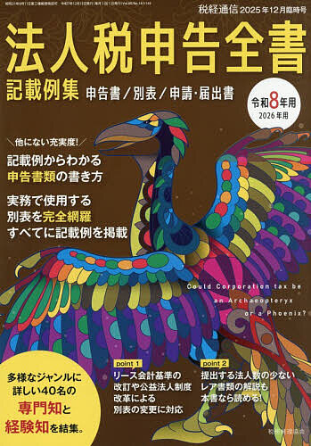 会社四季報増 会社四季報ワイド版2025年4集秋号 2025年10月