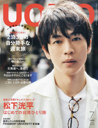 ＵＯＭＯ（ウオモ） ２０２４年７月号 （集英社）の商品画像