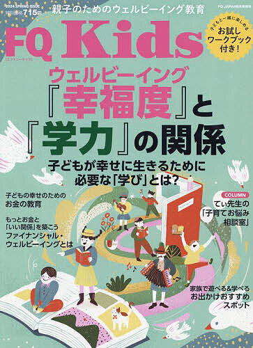 ＦＱ　ＪＡＰＡＮ増刊 ＦＱ　Ｋｉｄｓ（１８） ２０２４年６月号 （アクセスインターナショナル）の商品画像