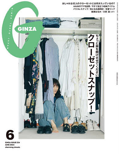 ＧＩＮＺＡ（ギンザ） ２０２４年６月号 （マガジンハウス）の商品画像