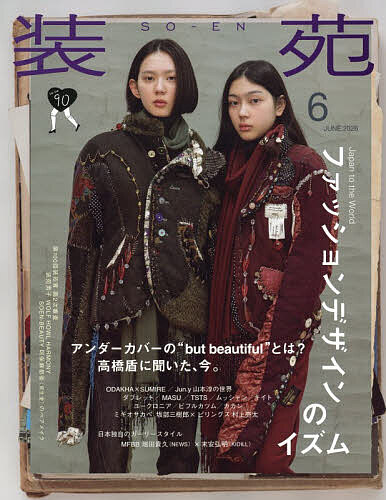 装苑 ２０２６年６月号 （文化出版局）の商品画像