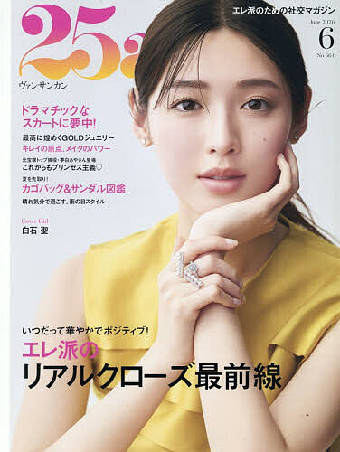 ２５ａｎｓ（ヴァンサンカン） ２０２６年６月号 （ハースト婦人画報社）の商品画像