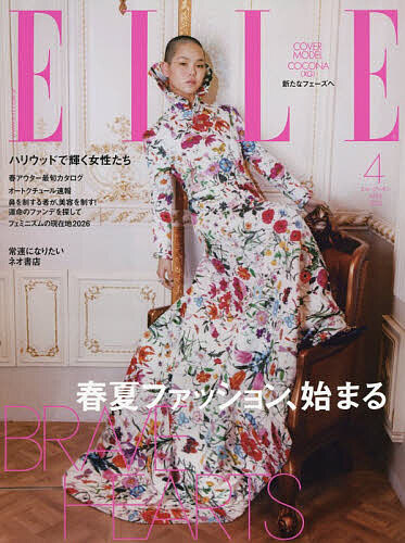 ＥＬＬＥ　ＪＡＰＯＮ（エルジャポン） ２０２６年４月号 （ハースト婦人画報社）の商品画像