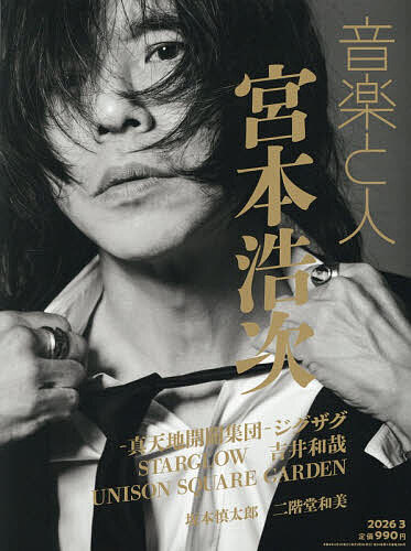 MUSICA（ムジカ） 2022年5月号 （FACT） 音楽雑誌 - 最