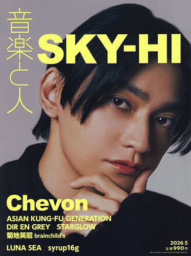 音楽と人 ２０２６年５月号 （音楽と人）の商品画像