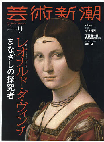 芸術新潮 2026年8月号 （新潮社） 芸術雑誌 - 最安値・価格比較