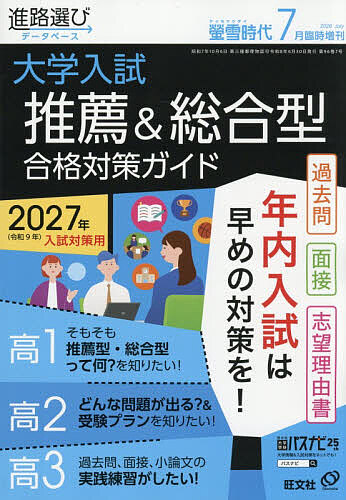 中学への算数増刊 必ず解きたい算数の100問 2024年6月号